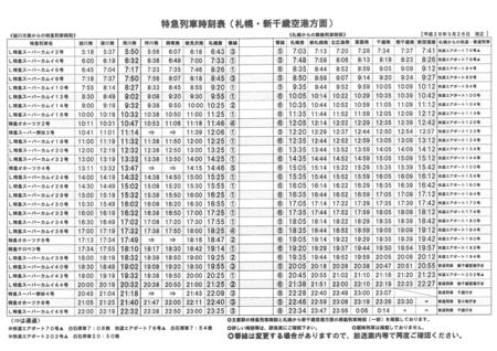 timetable_boundforSapporo.jpg